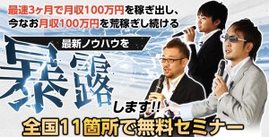 トリプルブラックドラゴンセミナー 大黒龍は詐欺師 アフィリエイトで537万円稼いだ 森司令官のブログ